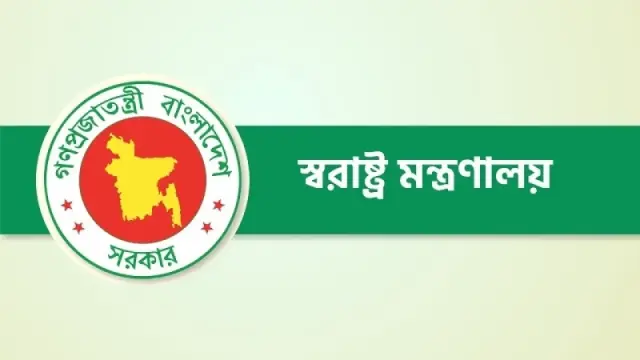 নির্বাচনের সার্বিক প্রস্তুতি নিয়ে বৈঠকে স্বরাষ্ট্র মন্ত্রণালয়