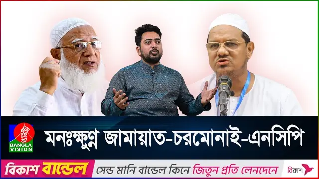 লন্ডন বৈঠকের পর এখন বিএনপি ও সমমনার দৃষ্টি নির্বাচনে