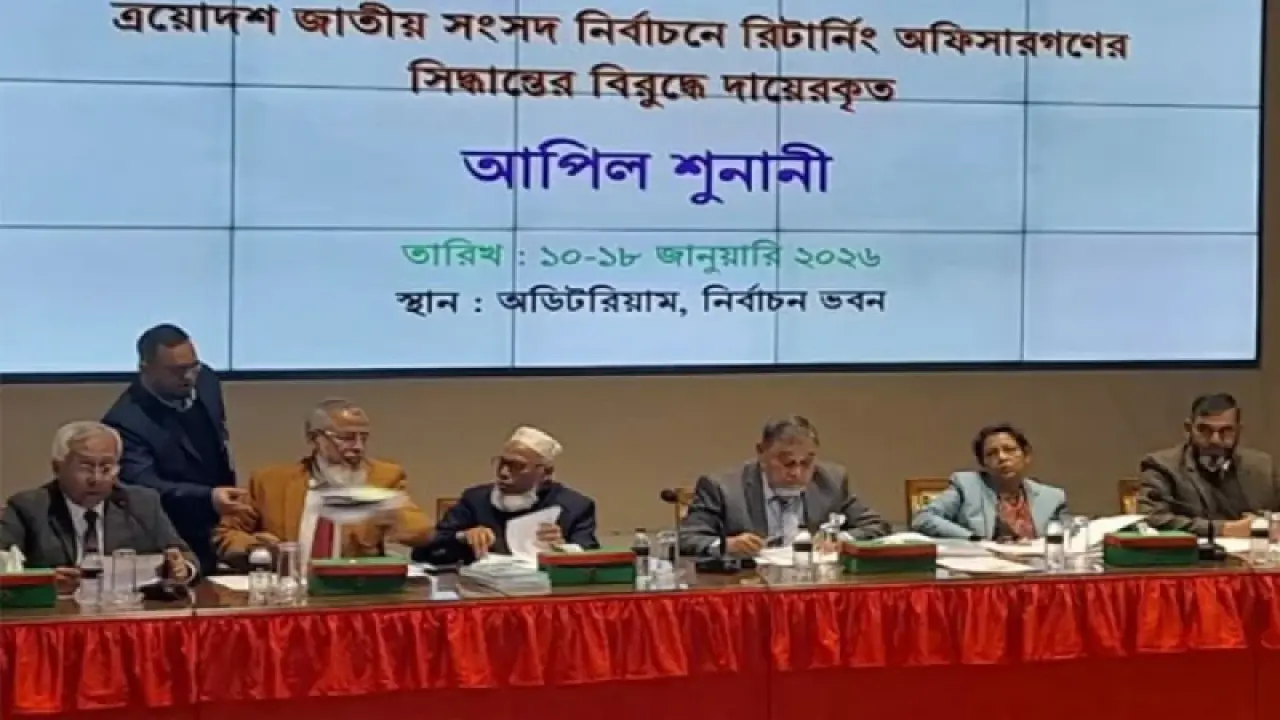 ইসিতে ষষ্ঠ দিনের আপিল শুনানি চলছে