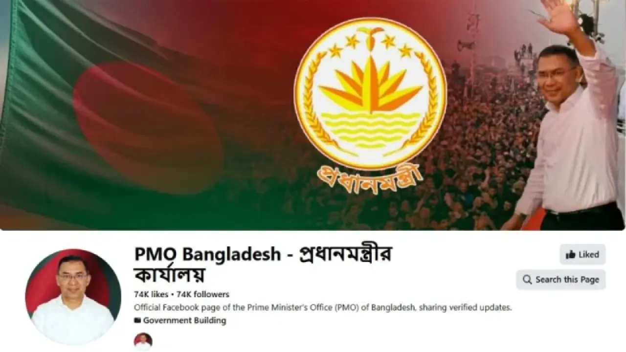 প্রধানমন্ত্রীর অফিশিয়াল ফেসবুক পেজ চালু